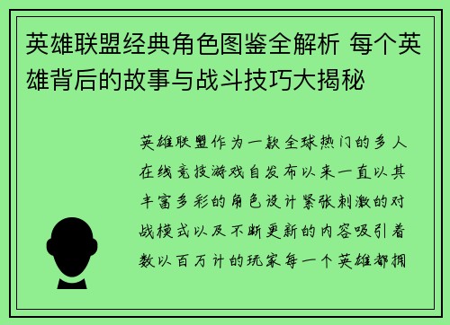 英雄联盟经典角色图鉴全解析 每个英雄背后的故事与战斗技巧大揭秘