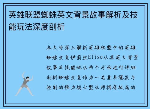 英雄联盟蜘蛛英文背景故事解析及技能玩法深度剖析