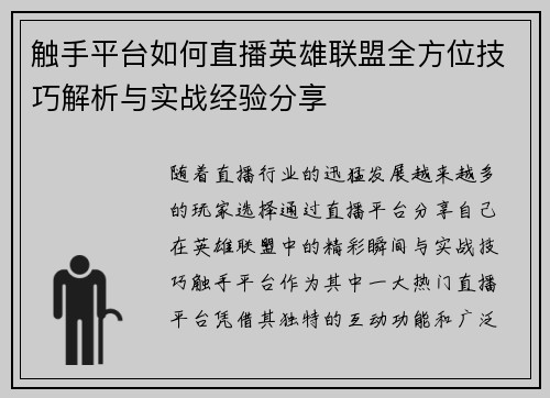 触手平台如何直播英雄联盟全方位技巧解析与实战经验分享