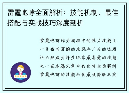 雷霆咆哮全面解析：技能机制、最佳搭配与实战技巧深度剖析