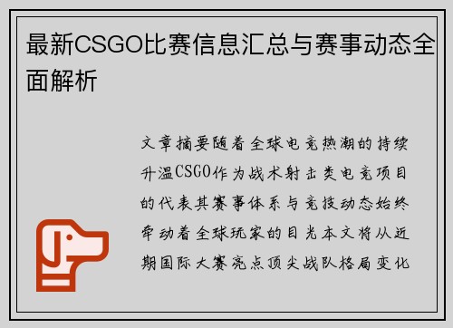 最新CSGO比赛信息汇总与赛事动态全面解析