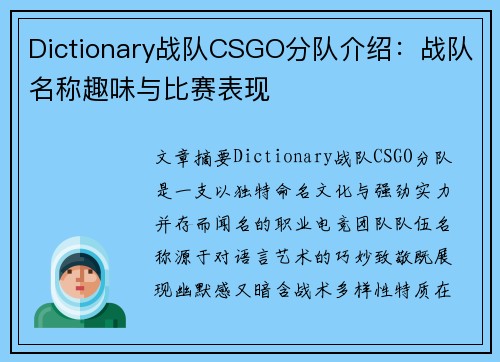 Dictionary战队CSGO分队介绍：战队名称趣味与比赛表现